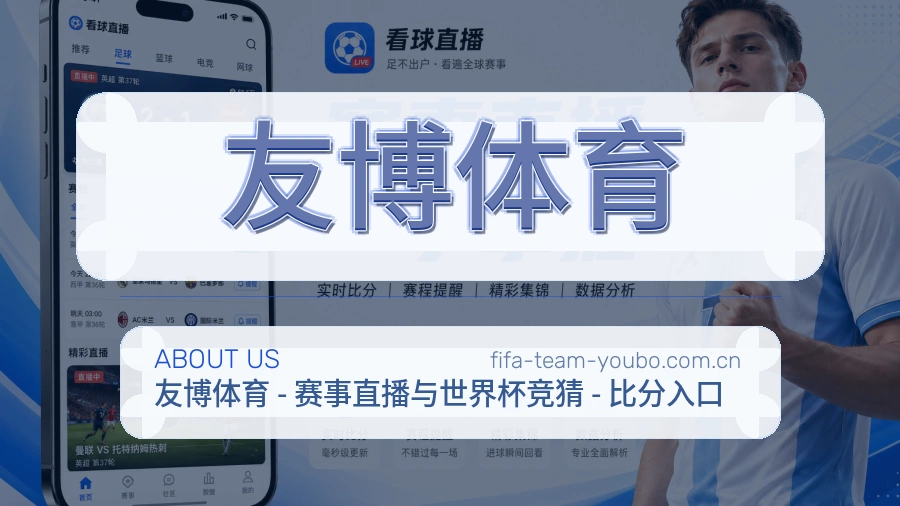 友博体育平台概况